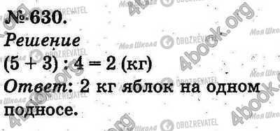 ГДЗ Математика 2 класс страница 630